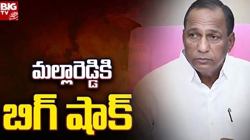 BIG Shock to BRS MLA Mallareddy : మల్లారెడ్డి కి బిగ్ షాక్