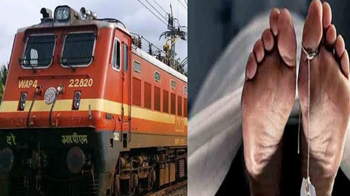 TRAIN ACCIDENT : రైలు ఢీకొని నలుగురి మృతి.. పట్టాలు దాటుతుండగా ప్రమాదం..