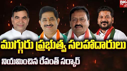 Telangana Govt Appoints Three Government Advisors | ముగ్గురు ప్రభుత్వ సలహాదారుల నియామకం