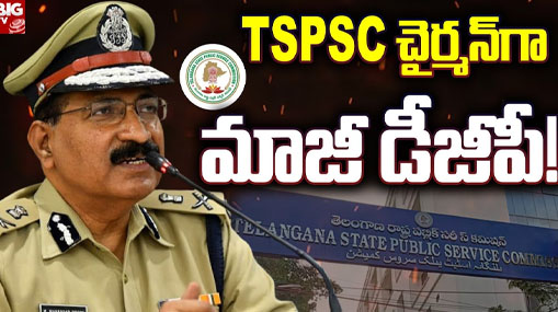 TSPSC New Chairman Retired DGP Mahender Reddy : TSPSC చైర్మన్‌గా మాజీ డీజీపీ!