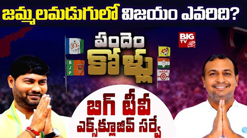 Jammalamadugu Assembly Constituency : జమ్మలమడుగులో ఫ్యాన్ గాలి వీస్తోందా? పొత్తులు ఫలితాన్ని మార్చేస్తాయా?