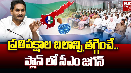 Rajya Sabha Election Fear In YCP Leaders : ప్రతిపక్షాల బలాన్ని తగ్గించే.. ప్లాన్ లో సీఎం జగన్