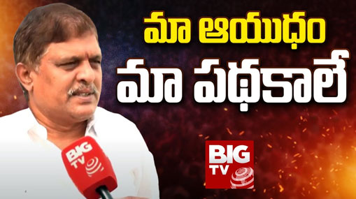 Eluru YCP Leader : మా ఆయుధం మా పథకాలే