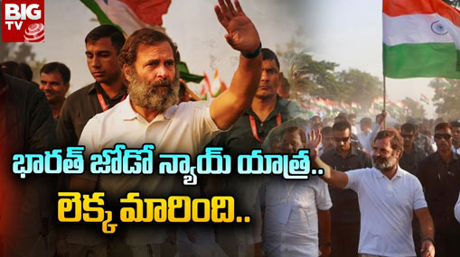 Rahul Gandhi: మార్పు కోసం రాహుల్ సిద్ధం.. ప్రజావాదానికి రూపంగా భారత్ జోడో న్యాయ యాత్ర