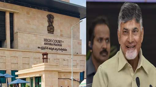 AP High Court : చంద్రబాబుకు బిగ్ రిలీఫ్.. మూడు కేసుల్లో ముందస్తు బెయిల్‌..