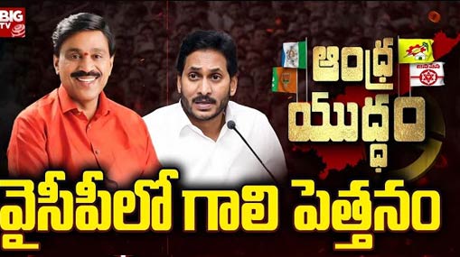 Gali Janardhan Reddy | వైసీపీలో కర్ణాటక ఎఫెక్ట్.. మైనింగ్ కింగ్ ఆదేశాలను పాటిస్తున్న జగన్!