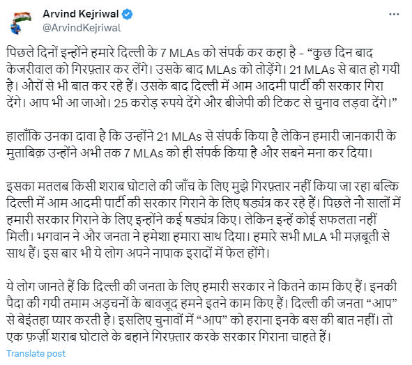 Arvind Kejriwal Tweet