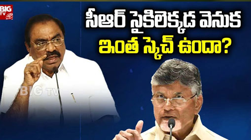 C. Ramachandraiah : సైకిలెక్కిన సీఆర్.. వెనుక ఇంత స్కెచ్ ఉందా?