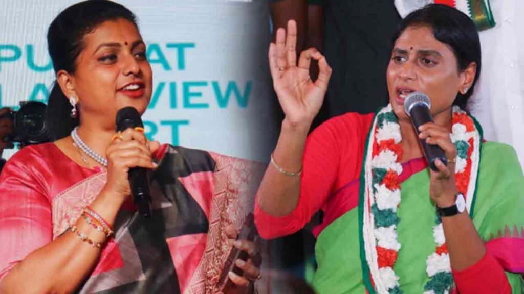 Sharmila Vs Roja