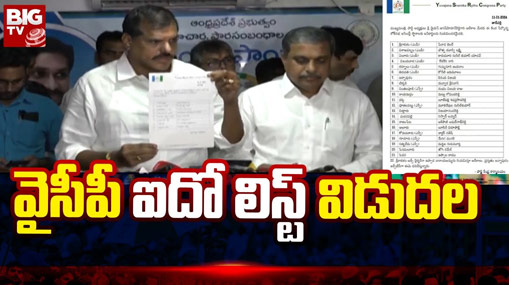 YCP 5th List : వైసీపీ 5వ లిస్ట్ విడుదల.. సిట్టింగులకు మళ్లీ మొండిచేయి..