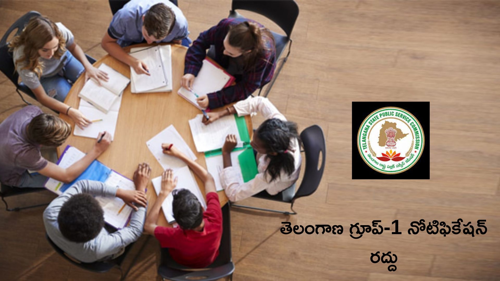 TS Group-1 Notification: గ్రూప్-1 నోటిఫికేషన్ రద్దు చేసిన TSPSC