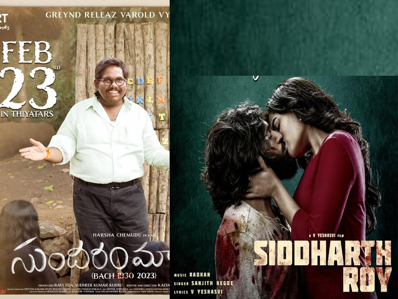 This Week theater Releases: ఈ వారం థియేటర్లో చిన్న సినిమాలదే హవా.. ఒకే రోజు ఎన్ని సినిమాలంటే..?