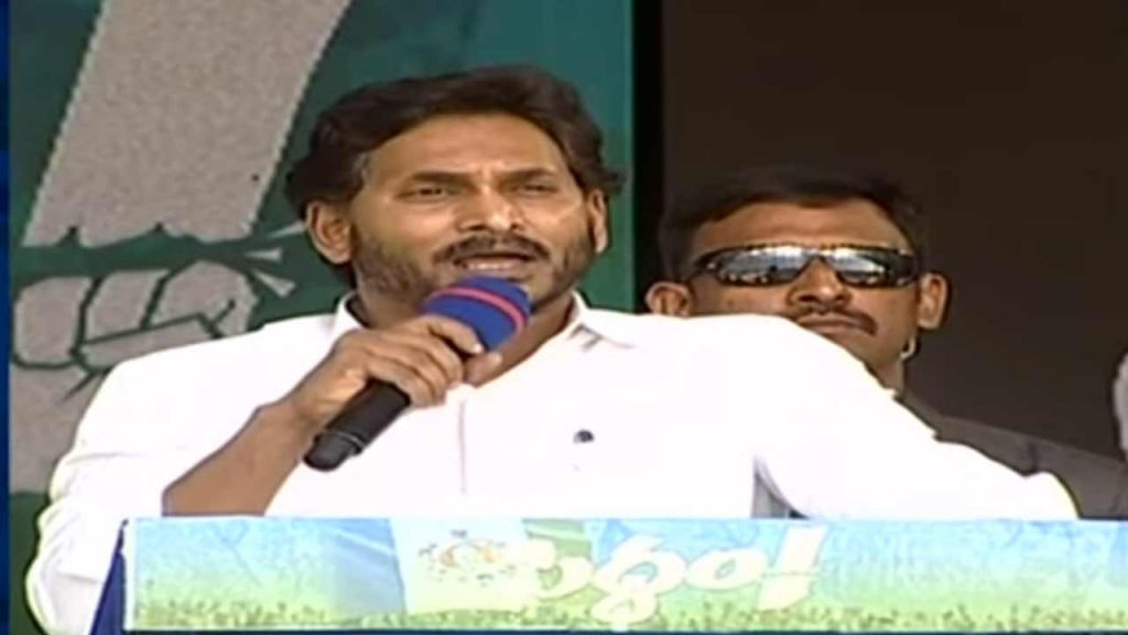 CM YS Jagan Public Meeting