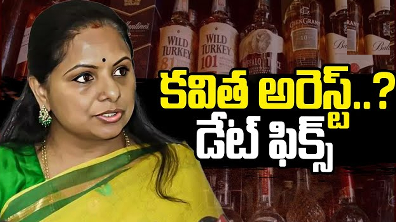 MLC Kavitha: ఢిల్లీ లిక్కర్ కేసులో కీలక పరిణామం.. కవితను నిందితురాలిగా చేర్చిన CBI