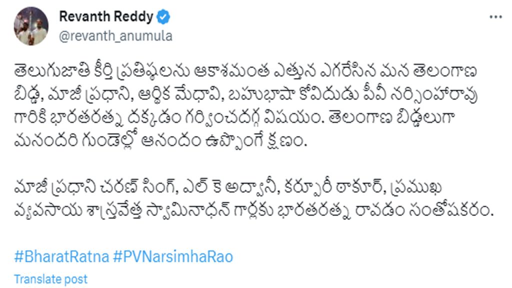 Revanth Reddy tweet