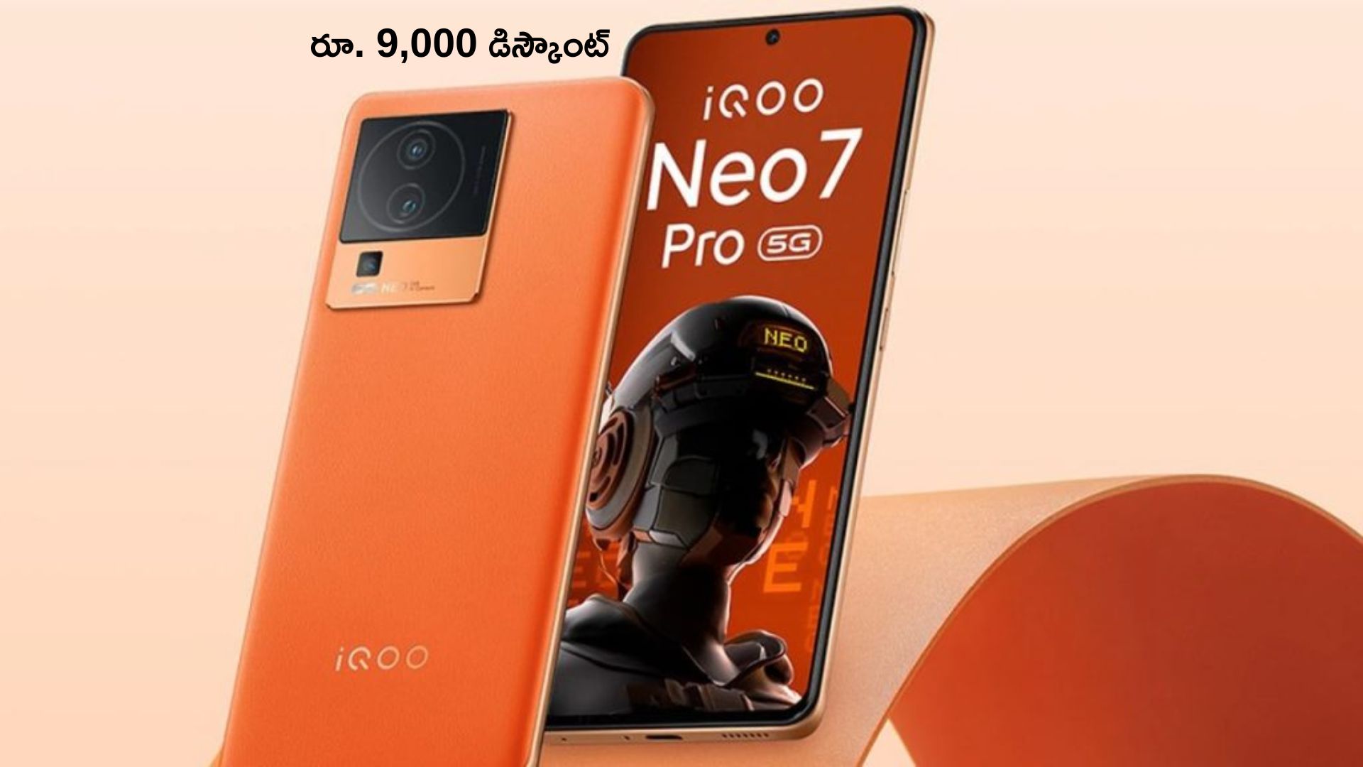 Discount on iQOO Neo 7 Pro: కొత్త స్మార్ట్‌ఫోన్‌పై బంపరాఫర్.. ఏకంగా రూ.9000 తగ్గింపు!