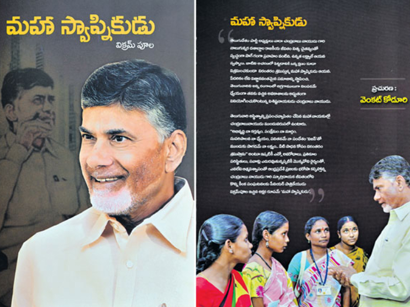 Maha Swapnikudu Book On Chandrababu: ‘మహా స్వాప్నికుడు’ చంద్రబాబు.. బుక్ రిలీజ్ చేసిన రిటైర్డ్ జస్టిస్..