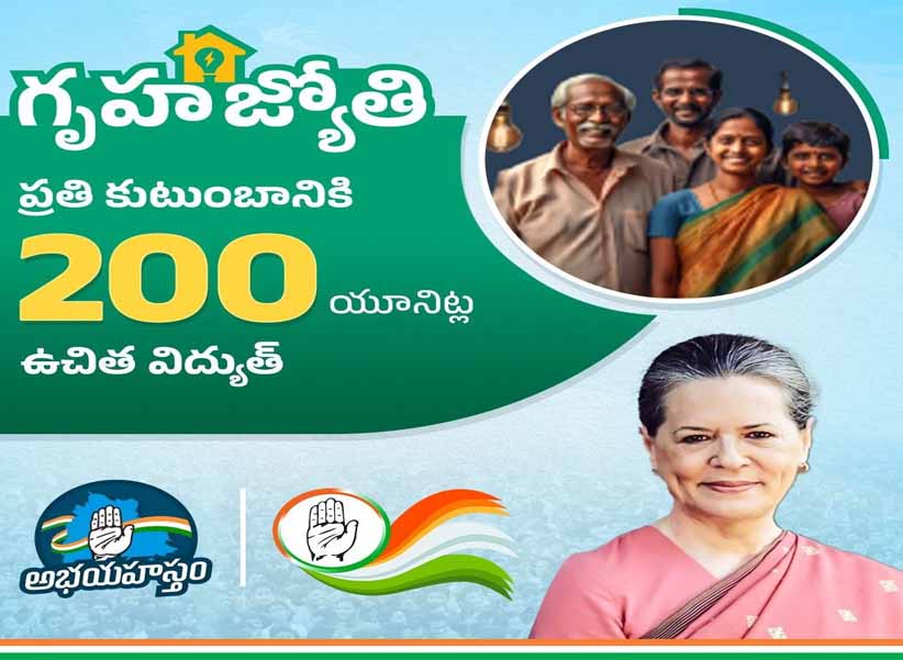 Gruha Jyothi Scheme: ఉచిత విద్యుత్ పథకంపై సీఎం రేవంత్ రెడ్డి సర్కార్ ఫోకస్.. 81 లక్షల దరఖాస్తులు..