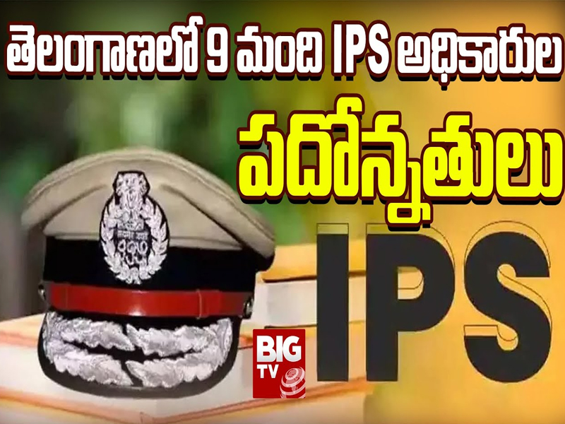 TS IPS Promotions : తెలంగాణలో 9 మంది ఐపీఎస్‌ అధికారులకు పదోన్నతులు.. డీజీగా ఐజీ స్టీఫెన్