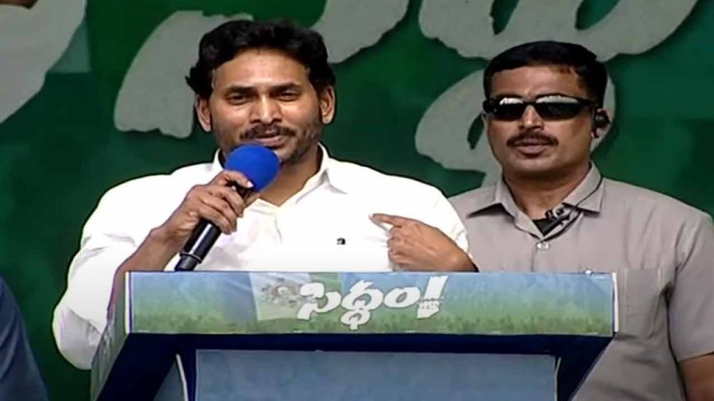 cm jagan live today 