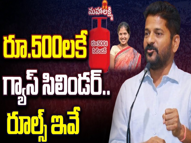 Rules For LPG Gas Cylinder Scheme: రూ.500లకే గ్యాస్‌ సిలిండర్‌.. రూల్స్ ఇవే!