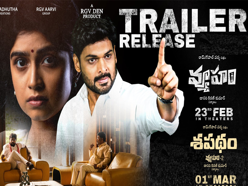 Vyooham & Shapadham Trailers: ఆర్జీవి వ్యూహం.. శపథం ట్రైలర్స్ రిలీజ్.. ఎలా ఉన్నాయంటే?