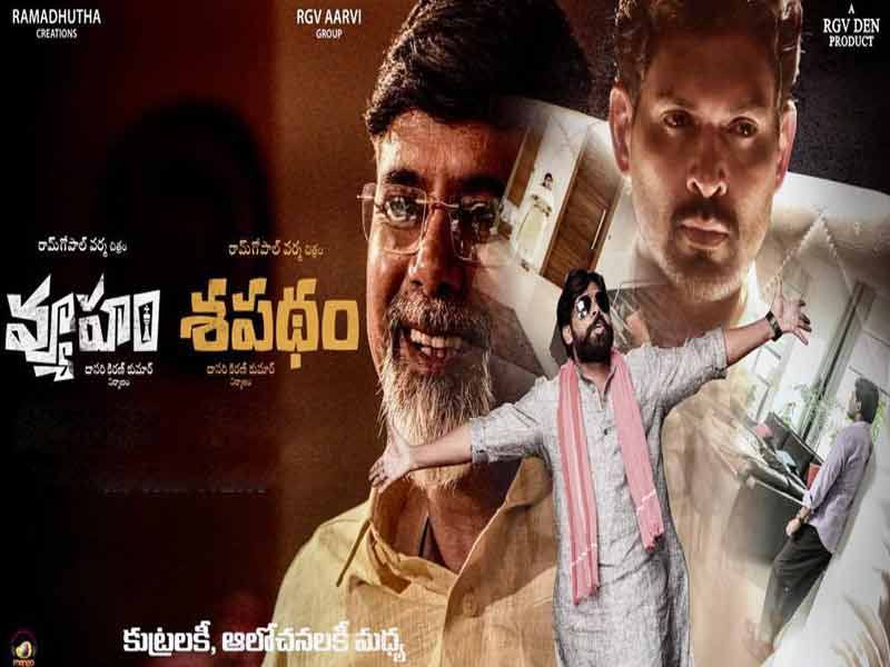 RGV Vyooham – Sapatham Movies: వ్యూహం, శపథం మూవీల రిలీజ్ డేట్లు ప్రకటించిన ఆర్జీవి