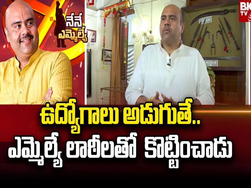 Bobbili TDP MLA Candidate Babynayana : ఉద్యోగాలు అడుగుతే.. ఎమ్మెల్యే లాఠీలతో కొట్టించాడు 