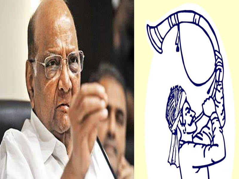 Sharad Pawar NCP: శరద్ పవార్ ఎన్సీపీ వర్గానికి కొత్త సింబల్.. కేటాయించిన ఎన్నికల సంఘం..