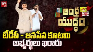 tdp janasena candidates list