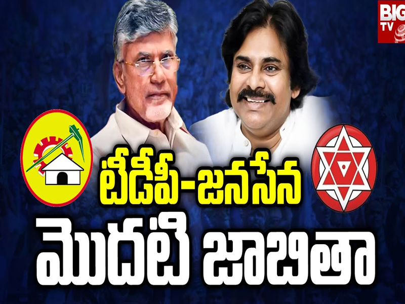 TDP-Janasena First List : నేడే టీడీపీ-జనసేన తొలి జాబితా ప్రకటన.. పార్టీ ముఖ్య నేతలతో చంద్రబాబు భేటీ