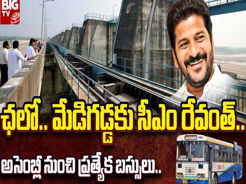 CM Revanth Visit Medigadda: ఛలో మేడిగడ్డ.. సీఎం రేవంత్‌ పిలుపు.. అసెంబ్లీ నుంచి ప్రత్యేక బస్సులు