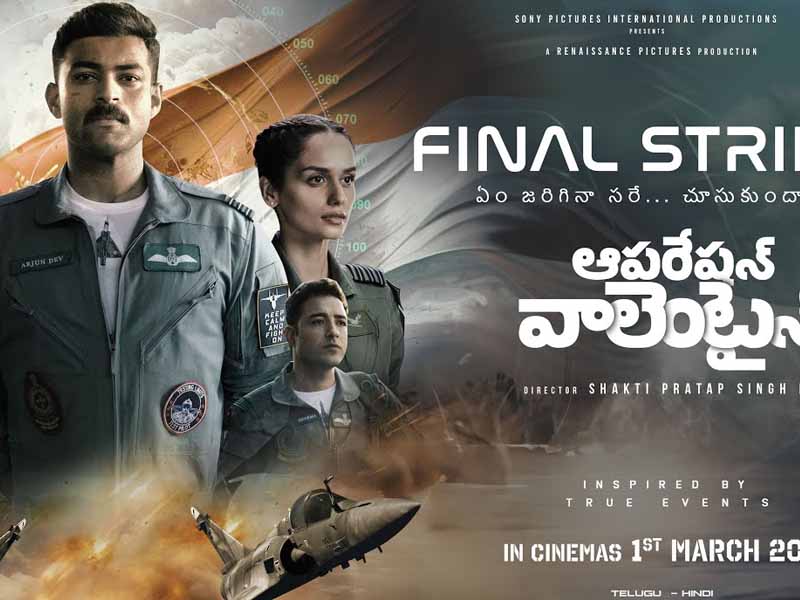 Operation Valentine Trailer: వరుణ్‌తేజ్‌ ‘ఆపరేషన్‌ వాలెంటైన్‌’ ట్రైలర్‌.. అదిరిపోయిన విజువల్స్!