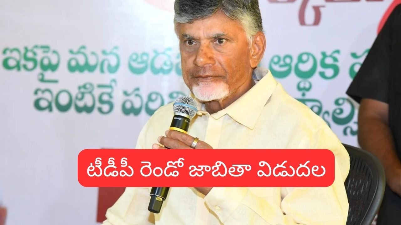 TDP released Second List for AP elections 2024 రెండో జాబితా