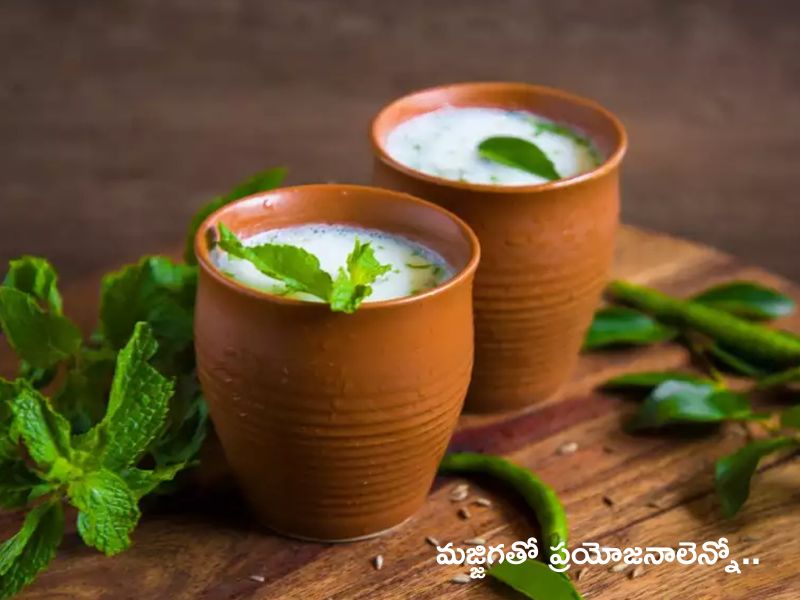 Buttermilk Benefits : భోజనం తర్వాత మజ్జిగ తాగితే బోలెడు లాభాలు.. తెలిస్తే మిస్ చేయరు..!