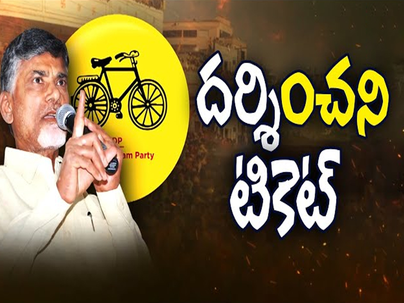 TDP Delay On Darsi Candidate: దర్శి టికెట్‌.. దర్శించేది ఎవరినో..?