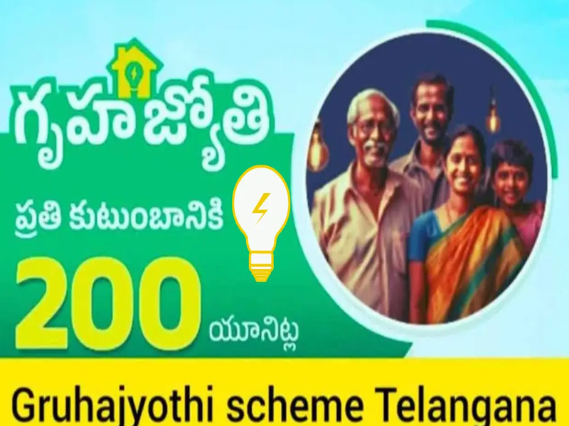 Gruha Jyothi Scheme: తెల్ల రేషన్‌కార్డు ఉంటే చాలు.. బిల్లు కట్టకండి.. వెంటనే దరఖాస్తు చేసుకోండి!