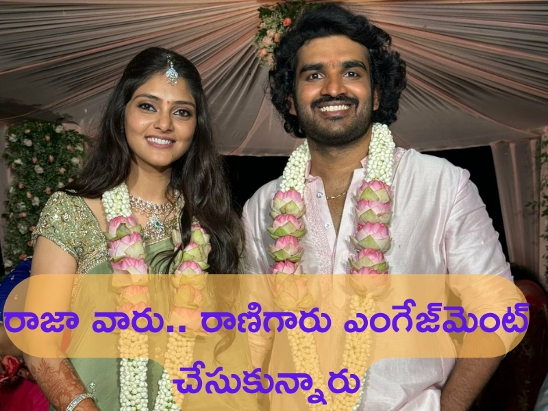 Kiran Abbavaram Engagement: ఘనంగా కిరణ్ – రహస్య నిశ్చితార్థం.. ఫొటోస్ వైరల్!