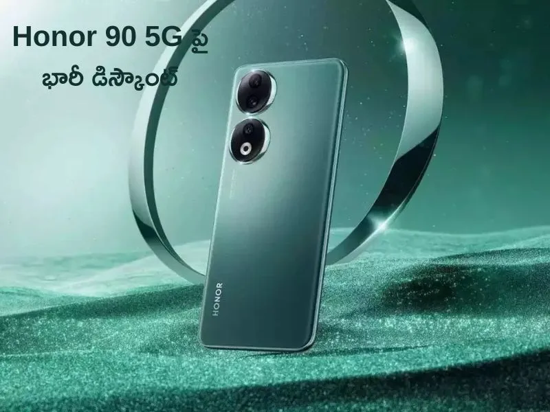 Honor 90 5G @ Rs 25,599: రూ. 49,999 ధర గల Honor 90 స్మార్ట్‌ఫోన్‌ పై అద్భుతమైన డిస్కౌంట్‌..  రూ. 25,599కే కొనేయండి!