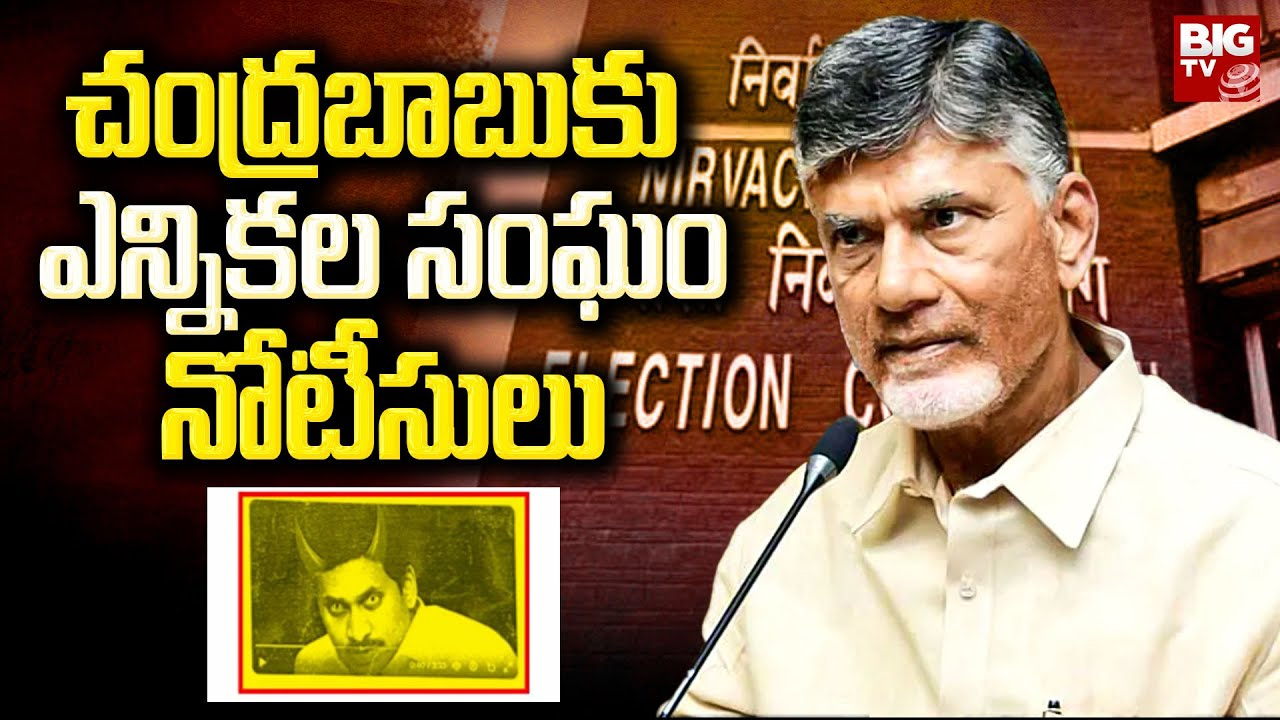 EC Notices to Chandra Babu