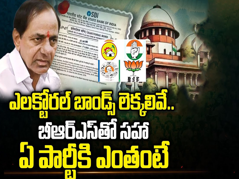 Electoral Bonds Data: ఎలక్టోరల్ బాండ్స్ లెక్కలివే.. BRS తో సహా ఏ పార్టీకి ఎంతంటే..