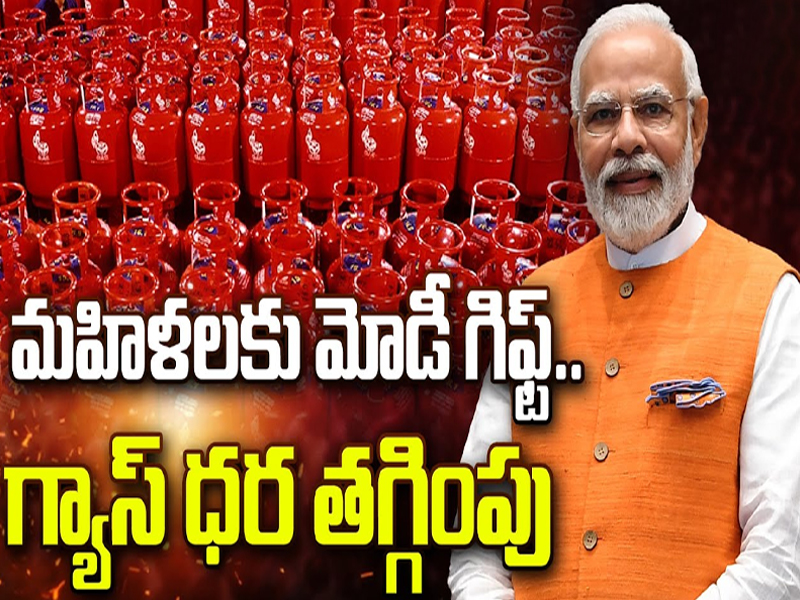 LPG Gas Cylinder | మహిళలకు మోడీ గిఫ్ట్ ..గ్యాస్ ధర తగ్గింపు