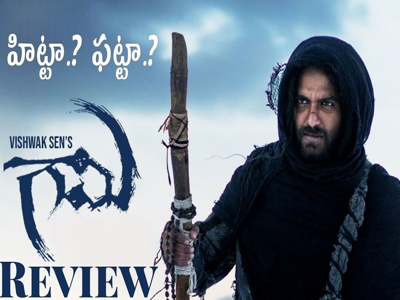 Gaami Movie Review: విశ్వక్ సేన్ ‘గామి’ ఫుల్ రివ్యూ.. హిట్టా ఫట్టా