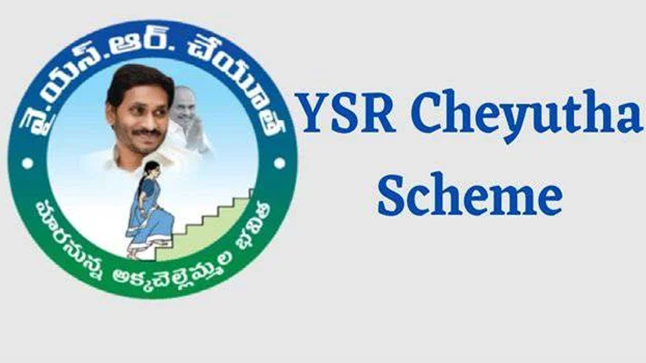 CM Jagan to Release YSR Cheyutha Funds