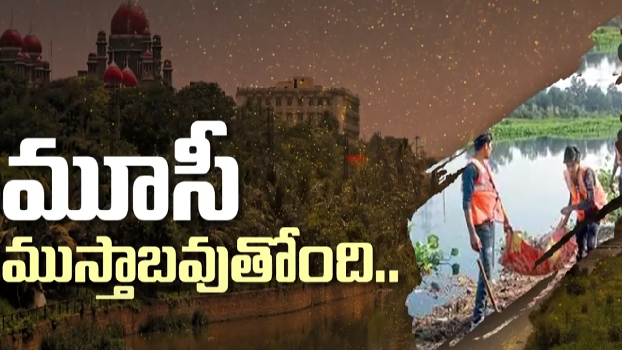 Govt Focus On Musi River: మూసీ ముస్తాబుపై ప్రభుత్వం స్సెషల్ ఫోకస్..