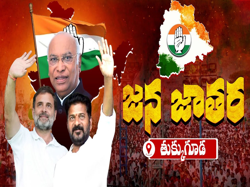 Tukkuguda Congress Meeting Updates: కాంగ్రెస్ జాతీయ మేనిఫెస్టోను విడుదల చేసిన రాహుల్ గాంధీ