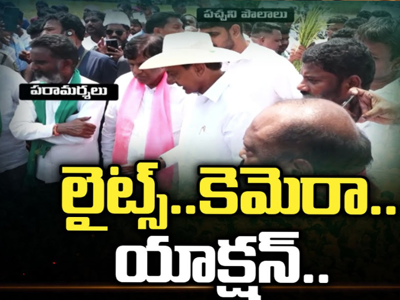 KCR Polam Bata: లైట్స్‌.. కెమెరా..యాక్షన్..