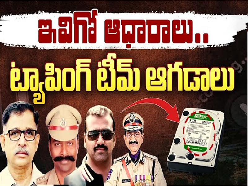 Phone Tapping Case Updates: ఫోన్ ట్యాపింగ్ టీమ్ ఆగడాలివే.. ఇవిగో ఆధారాలు..