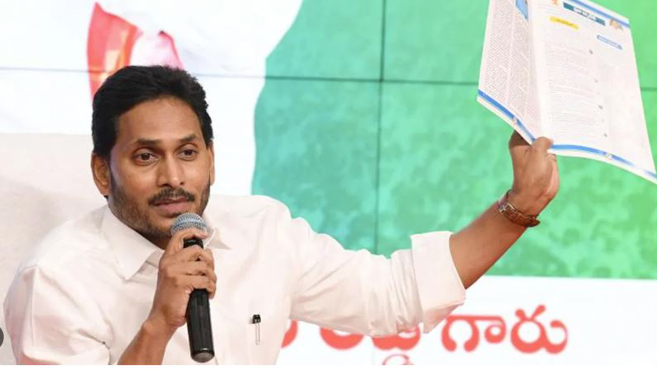 YSRCP Manifesto 2024: వైసీపీ పవిత్ర గ్రంథం, రెండు పేజీలు అవసరమా అంటూ..