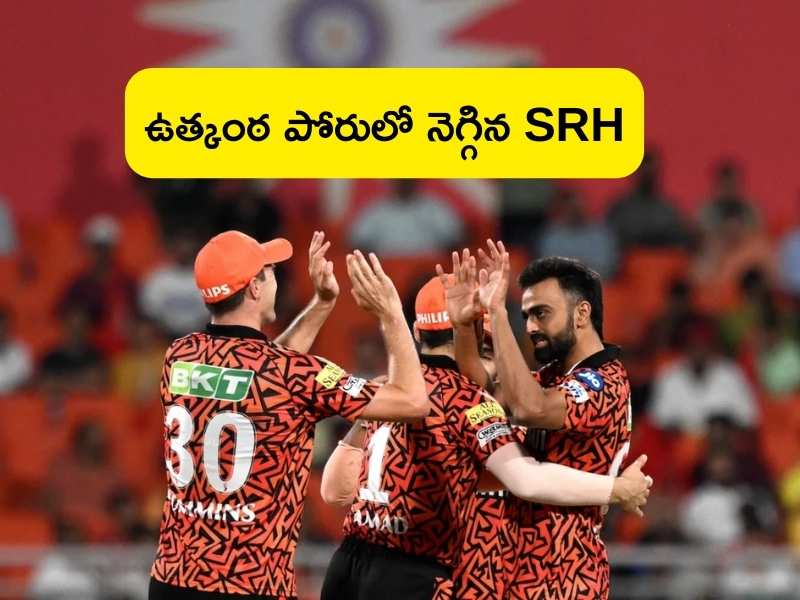 IPL 2024 PBKS Vs SRH Highlights: ఉత్కంఠ పోరులో హైదరాబాద్ విజయం.. పోరాడి ఓడిన పంజాబ్!